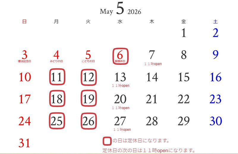 ５月の休み