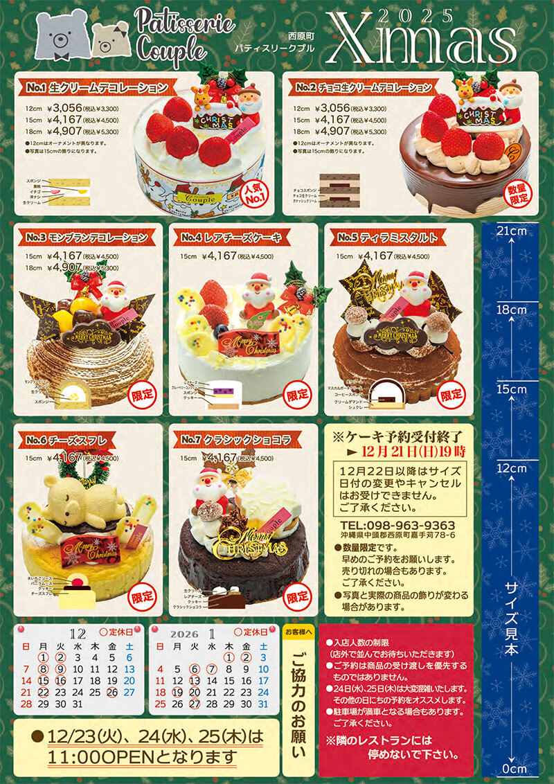 クプルクリスマスケーキ予約票
